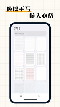 手写模拟器3