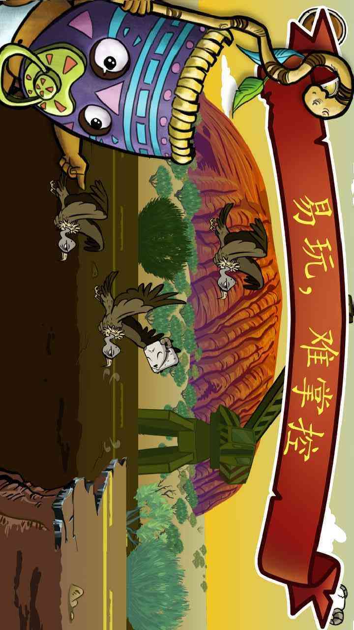 我的山羊2
