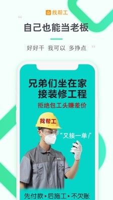 找帮工师傅端1