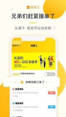 找帮工师傅端2