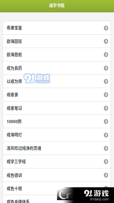 戒学书院手机版客户端1