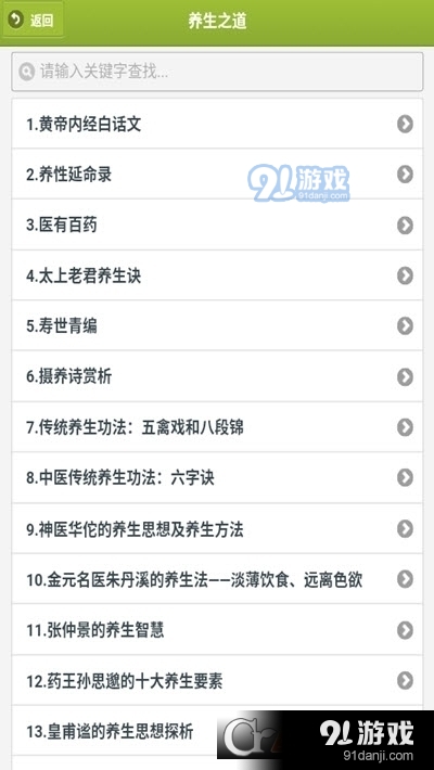 戒学书院手机版客户端2