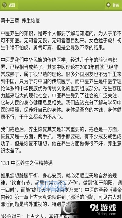 戒学书院手机版客户端3
