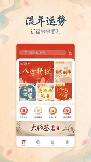 易经八字算命软件1