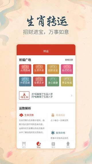易经八字算命软件3