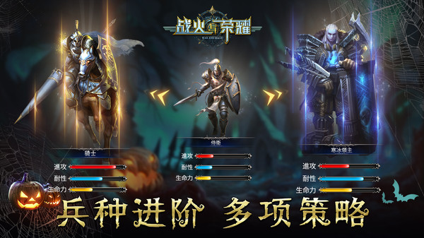 战火与荣耀2