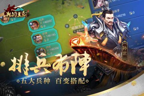 我的王朝1
