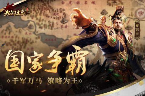 我的王朝3
