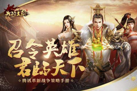 我的王朝4