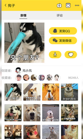 斗图表情1