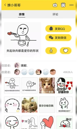斗图表情4
