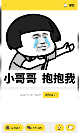 斗图表情5