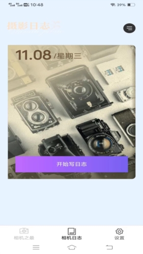 招福相机1