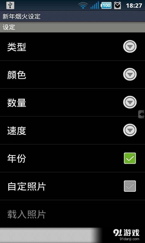 新年烟火动态壁纸5