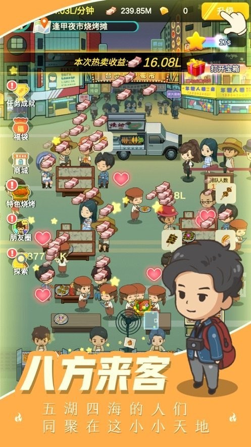 我的烧烤摊无限金币版1