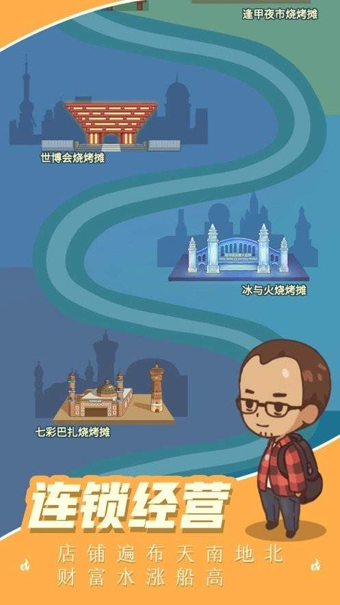 我的烧烤摊无限金币版2
