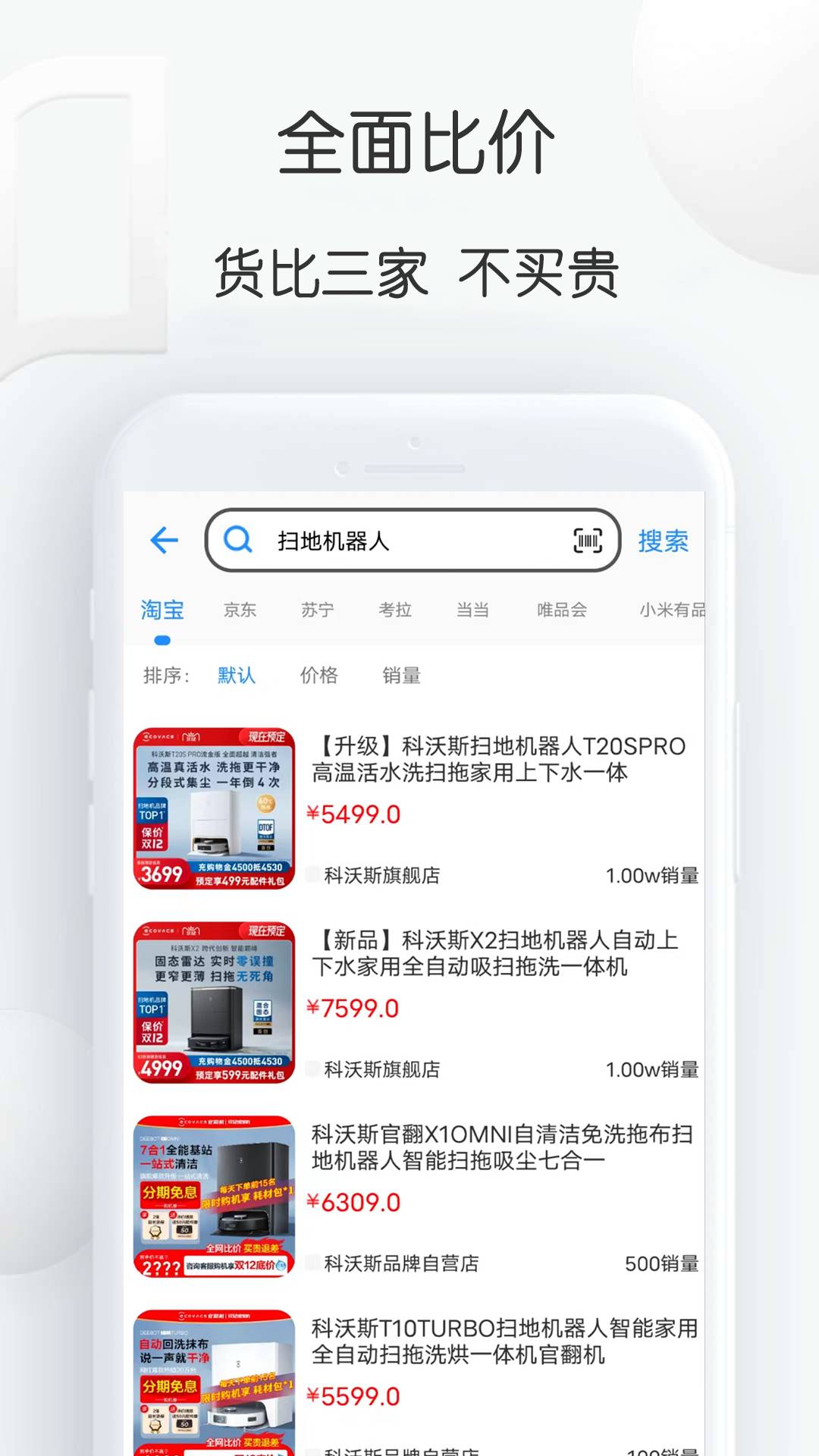 扫扫查价格2