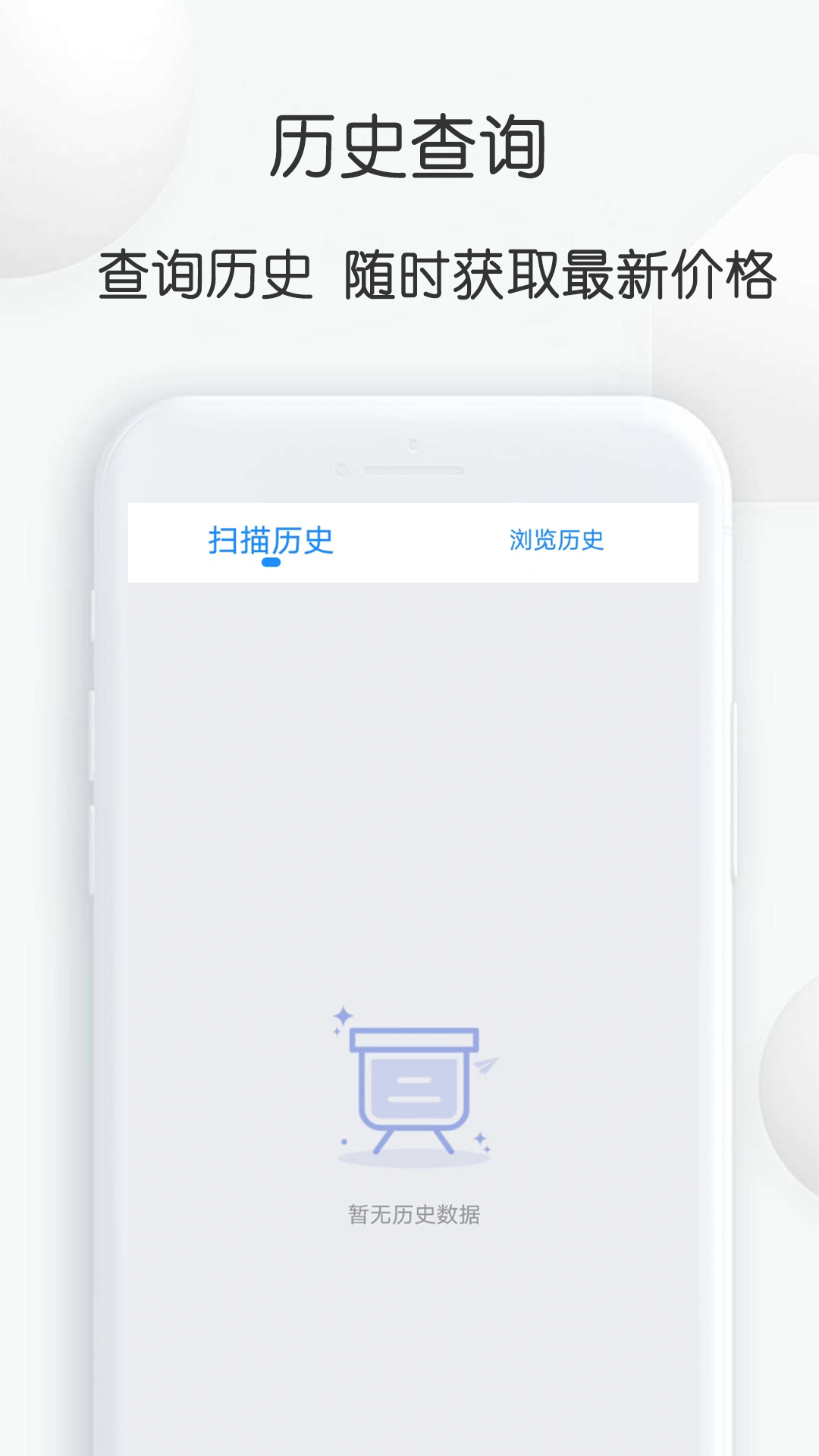 扫扫查价格3