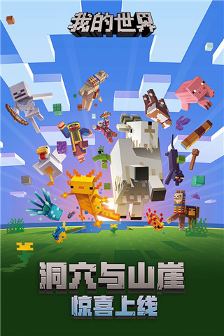 我的世界网易版v2.6.5.2237511