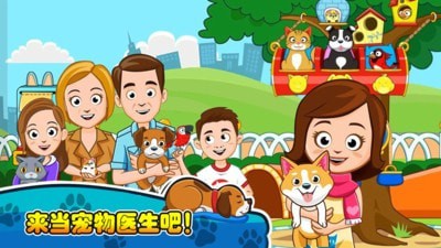 我的小镇宠物医生1