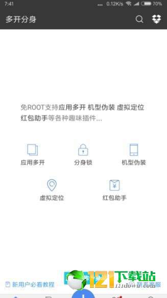 抖音多开分身工具app3