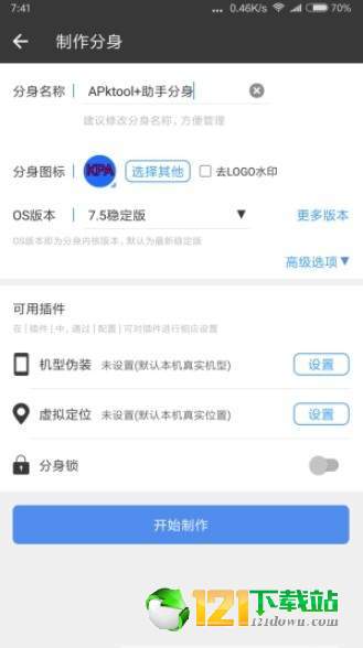 抖音多开分身工具app4
