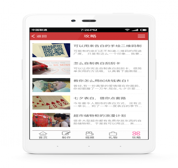 我要表白网2
