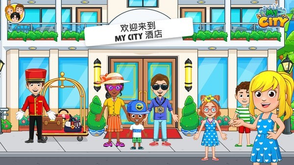 我的小镇酒店1