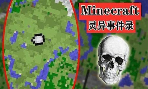 我的世界灵异事件1