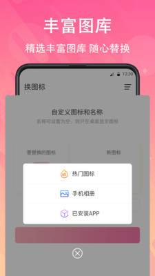 手机免费换图标1