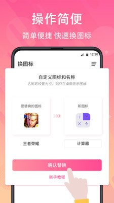 手机免费换图标2