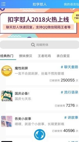 扣字怼人输入法免费版3