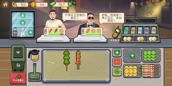 我的夜市摊20231