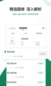 执业医师考试准题库3