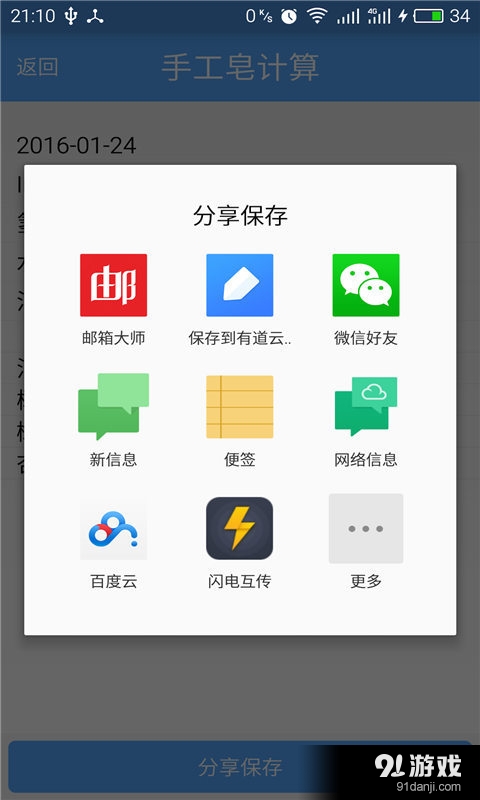 手工皂计算1