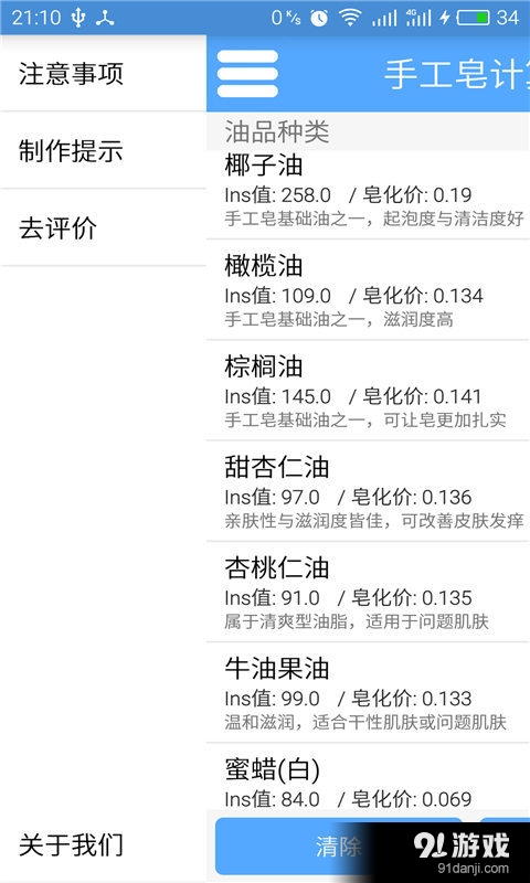 手工皂计算2