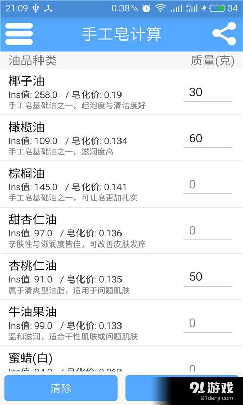 手工皂计算3