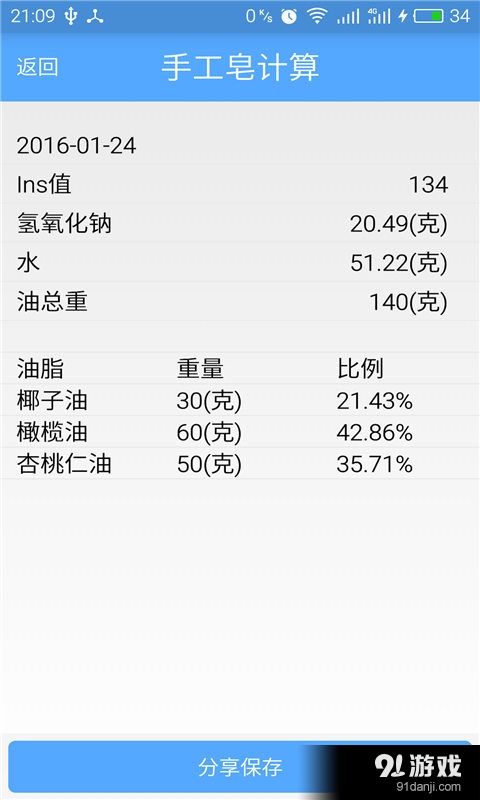 手工皂计算4