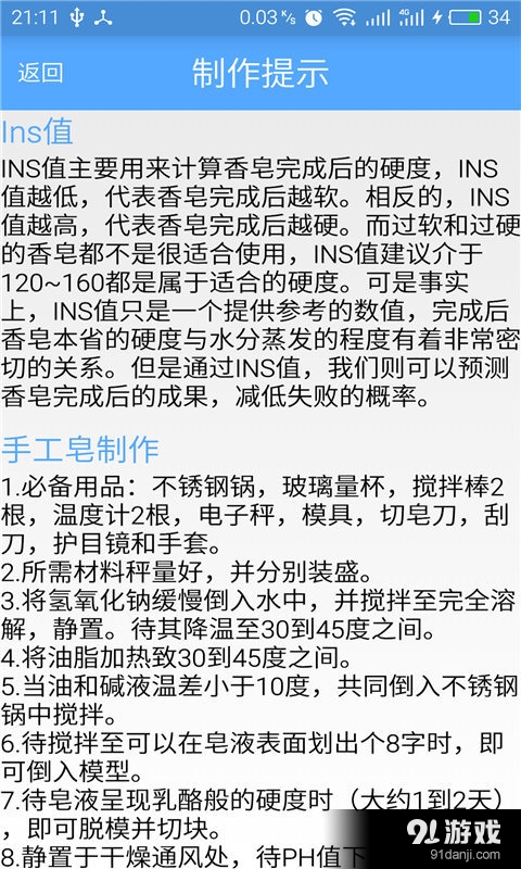 手工皂计算5
