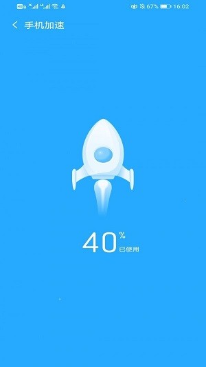 手机加速精灵3