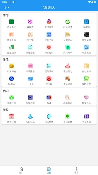 我的科大1