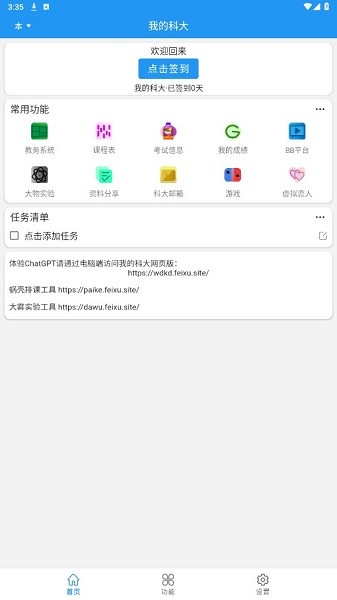 我的科大3