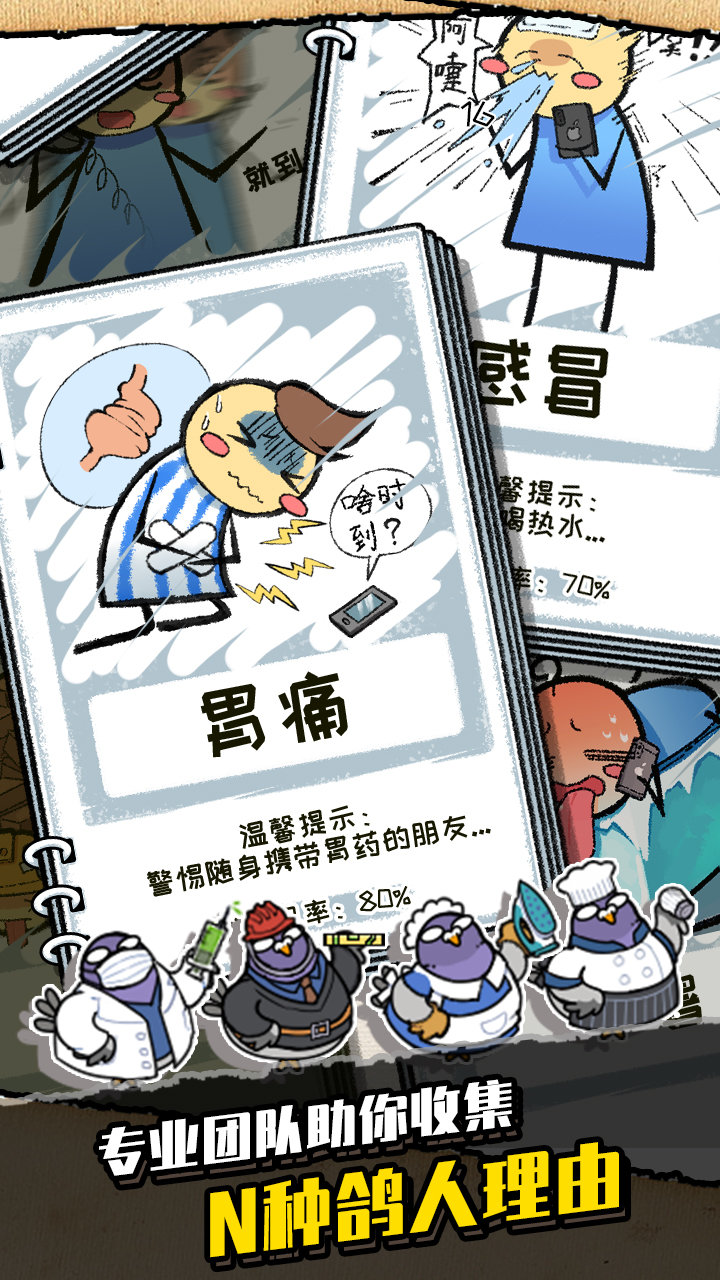 我是鸽手咕咕咕2