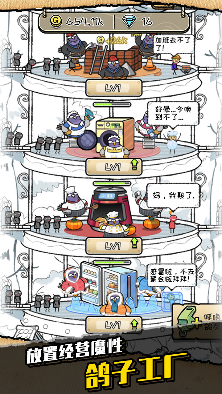 我是鸽手咕咕咕3