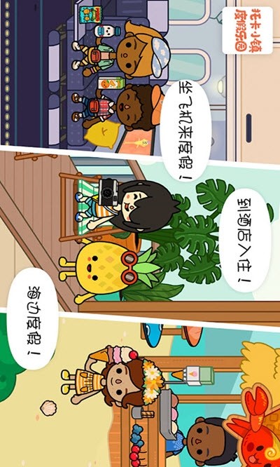 托卡小镇度假乐园2