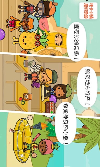 托卡小镇度假乐园3