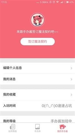 手办酱2