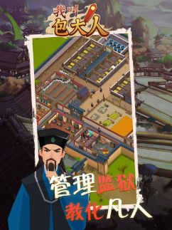 我叫包大人官方手游1