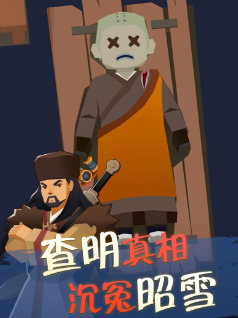 我叫包大人官方手游3
