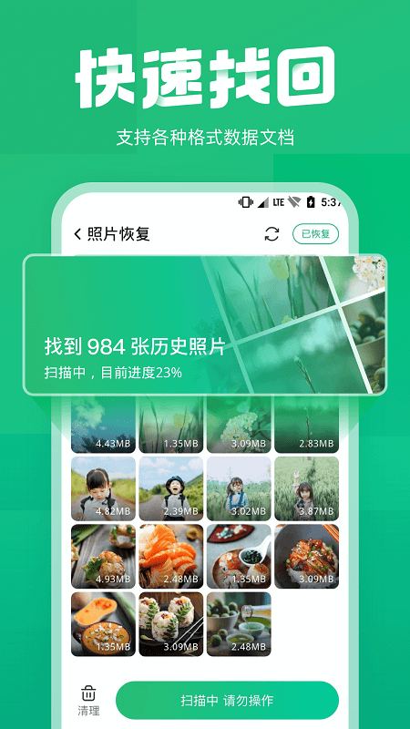 手机照片误删恢复1